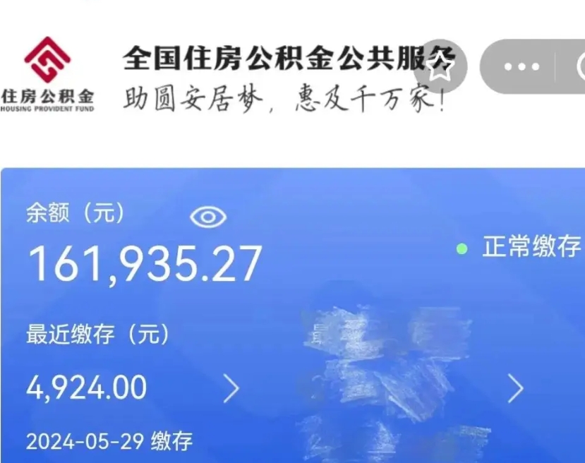 百色公积金全取（全额取住房公积金）