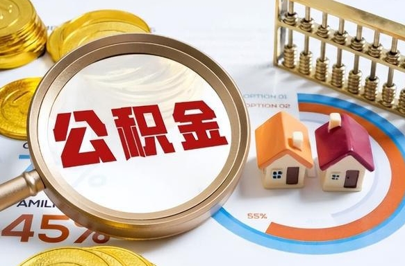 百色住房公积金封存怎样取出来（公积金封存怎么取出来?）